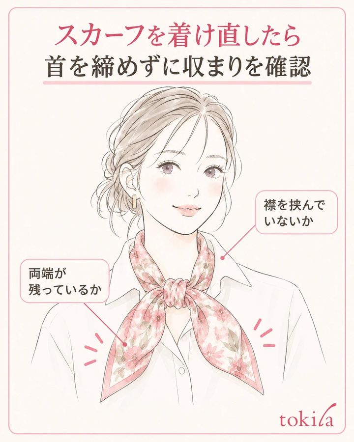 首へ戻したら、締めつけずに結び目・襟・両端の収まりを確認する。