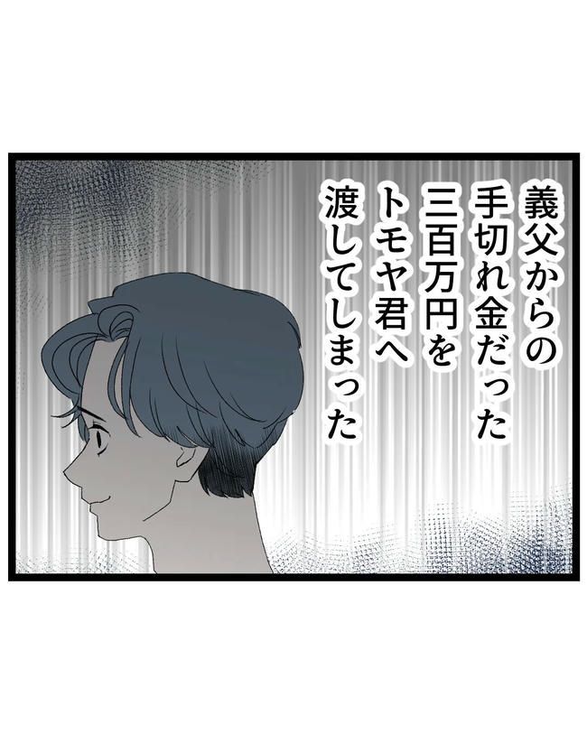 断れない夫／ネギマヨ