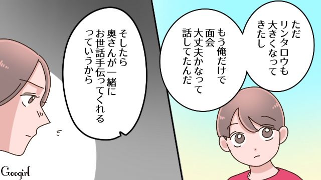 あんなにキッパリ断ったのに…「パパの新しい奥さんなんだって！」5歳息子と後妻を会わせた元夫に戸惑った話