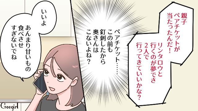 あんなにキッパリ断ったのに…「パパの新しい奥さんなんだって！」5歳息子と後妻を会わせた元夫に戸惑った話