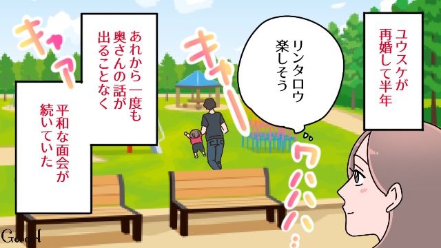 あんなにキッパリ断ったのに…「パパの新しい奥さんなんだって！」5歳息子と後妻を会わせた元夫に戸惑った話