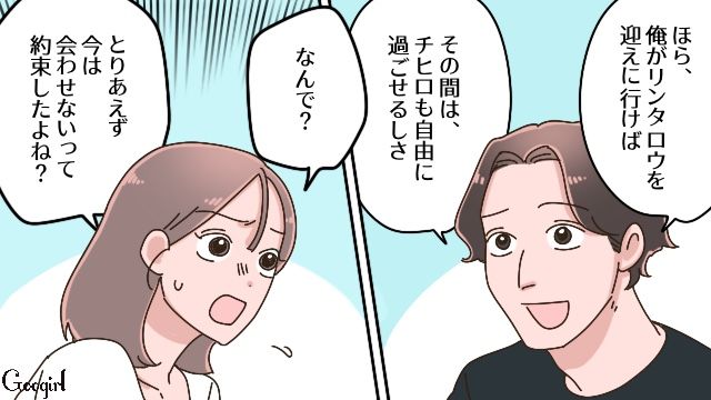 あんなにキッパリ断ったのに…「パパの新しい奥さんなんだって！」5歳息子と後妻を会わせた元夫に戸惑った話