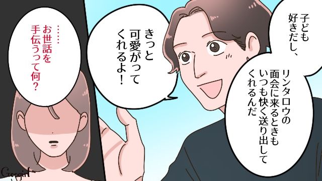 あんなにキッパリ断ったのに…「パパの新しい奥さんなんだって！」5歳息子と後妻を会わせた元夫に戸惑った話