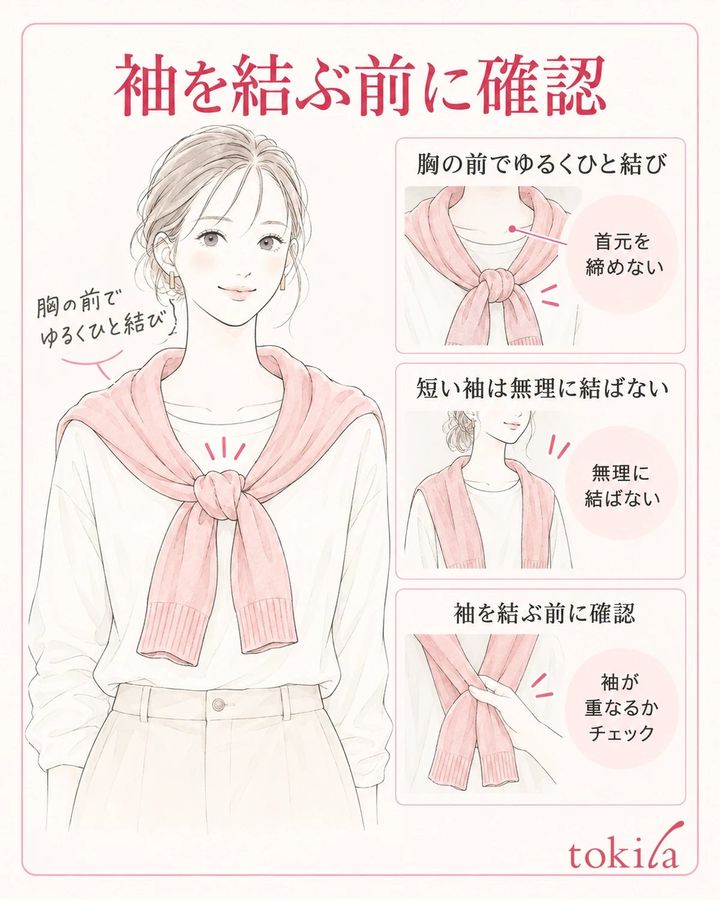 袖が無理なく重なるときだけ胸の前でひと結びし、首元を締めません。
