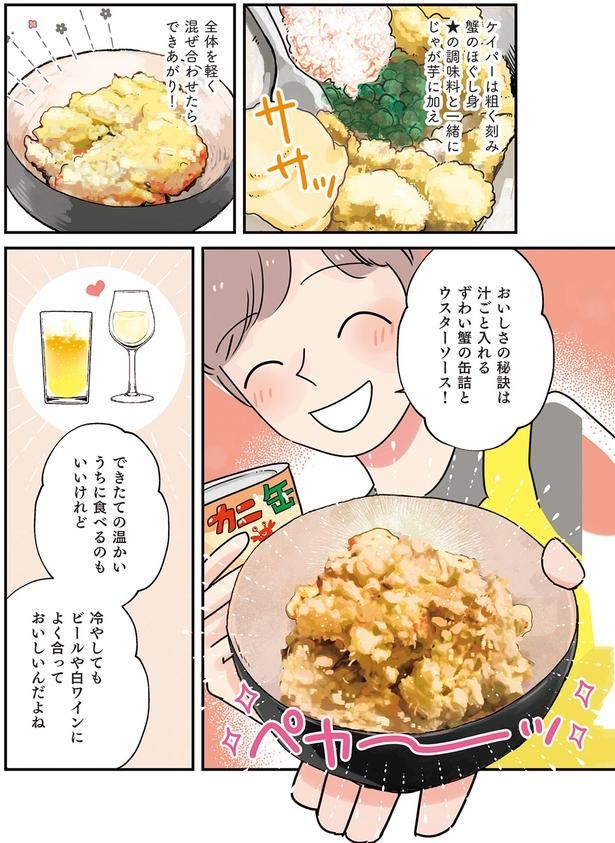 おいしさの秘訣は （C）まいったねぇ、野宮レナ／KADOKAWA
