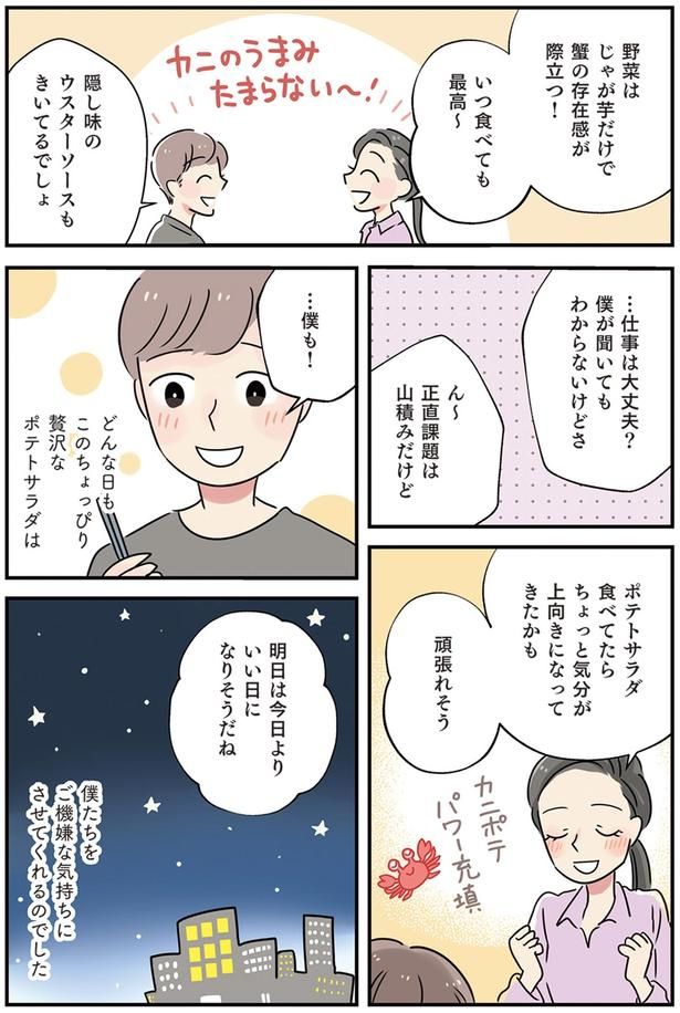 いつ食べても最高～ （C）まいったねぇ、野宮レナ／KADOKAWA
