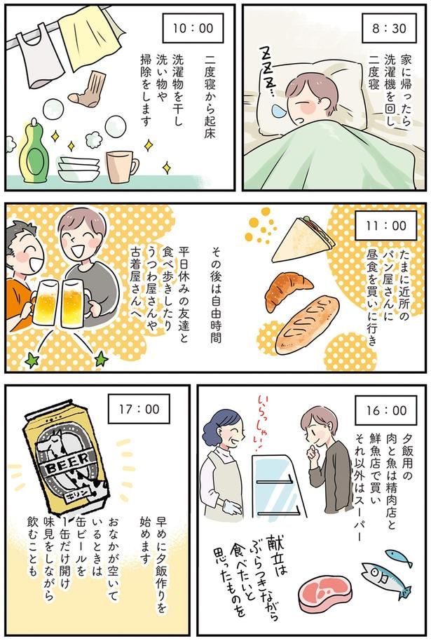 ヒモの一日 （C）まいったねぇ、野宮レナ／KADOKAWA
