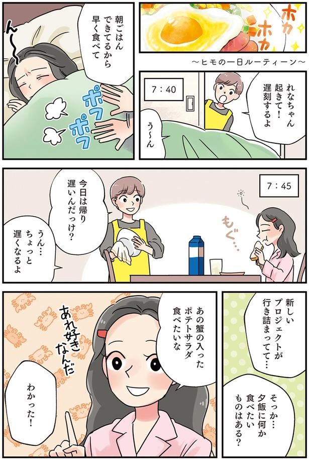 夕飯に何か食べたいものはある？ （C）まいったねぇ、野宮レナ／KADOKAWA