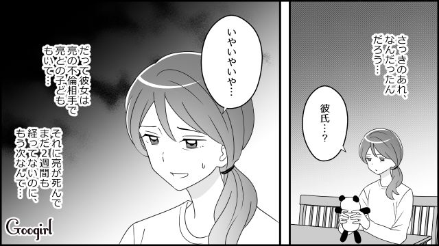亡くなった夫に隠し子!? 毎月15万も渡していたと知り…実子であることの裏付けが増えてしまった話