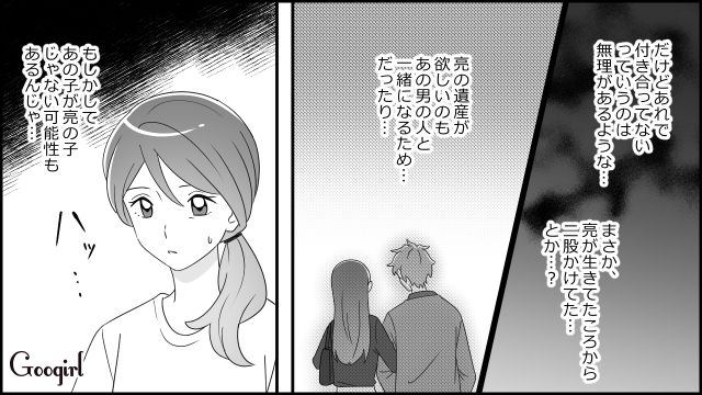 亡くなった夫に隠し子!? 毎月15万も渡していたと知り…実子であることの裏付けが増えてしまった話