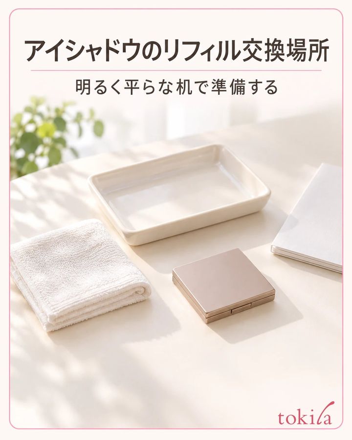 作業に使う物だけを置ける、明るく平らな場所を用意します。