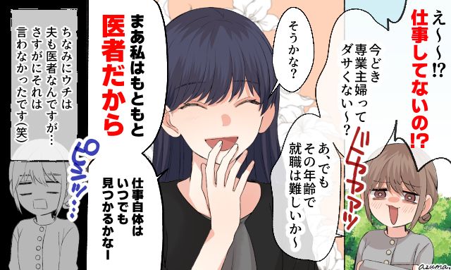 「私、元々医者だから」マウント好きのママ友を秒で黙らせた話