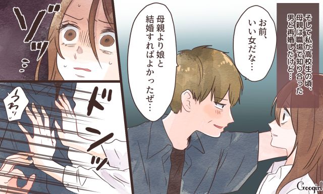 「お前、いい女だな」母の再婚相手に口説かれて家族と絶縁した話