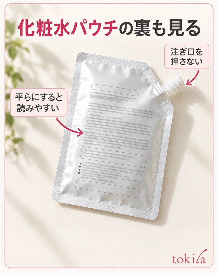 未開封のパウチの裏面を、明るい場所で確認します。