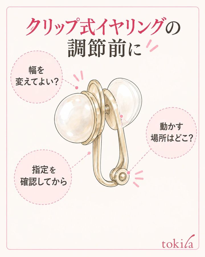 クリップ式は幅を変えてよいかを、手持ち品の取り扱いで確認します。
