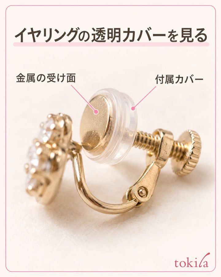 透明な付属カバーは、金属の受け面と境目を分けて確認します。