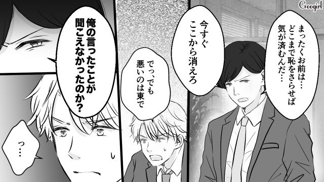 パワハラで降格処分！ 納得いかず部下に八つ当たりし…「今すぐここから消えろ」上司の兄に命令された31歳御曹司の話