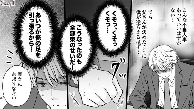 パワハラで降格処分！ 納得いかず部下に八つ当たりし…「今すぐここから消えろ」上司の兄に命令された31歳御曹司の話