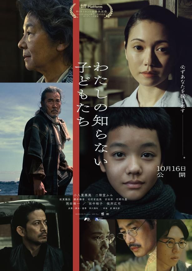 『わたしの知らない子どもたち』は公開中 [c]2026 K2 Pictures・AOI Pro.
