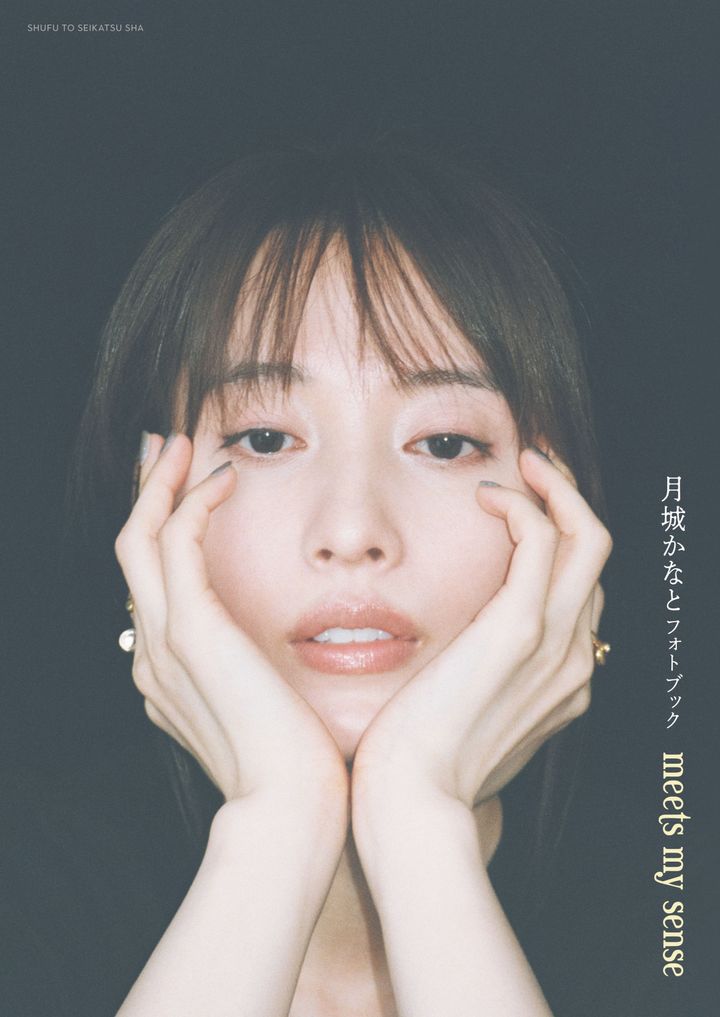『月城かなとフォトブック meets my sense』表紙ビジュアル 撮影：松岡一哲 width=