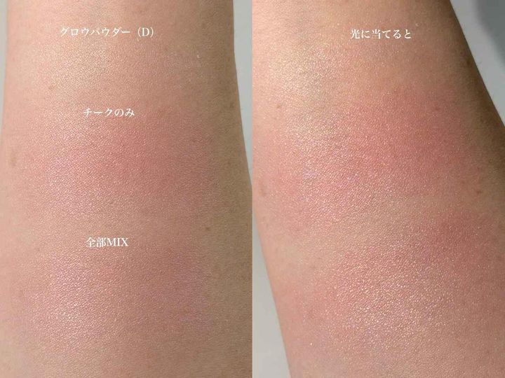 画像: グロウパウダーを重ねるとどう変わる？