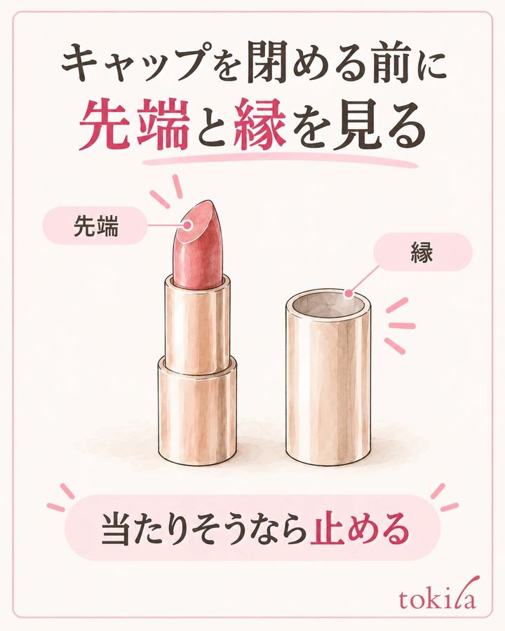 キャップの縁と先端の位置を見て、指定の閉め方を確認します。