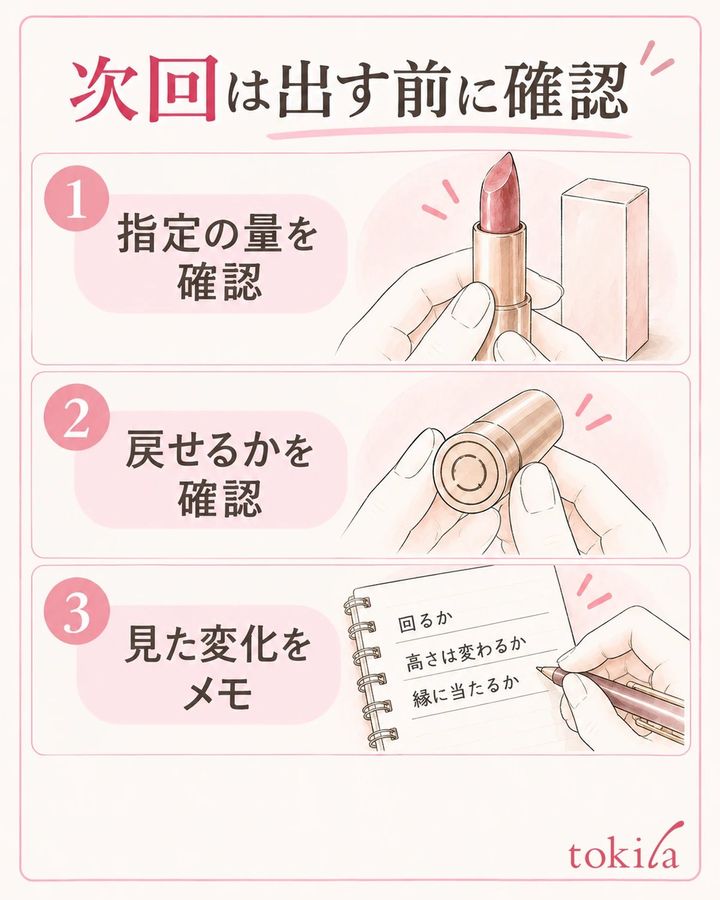 次回は指定の量から始め、見た変化を短く残します。