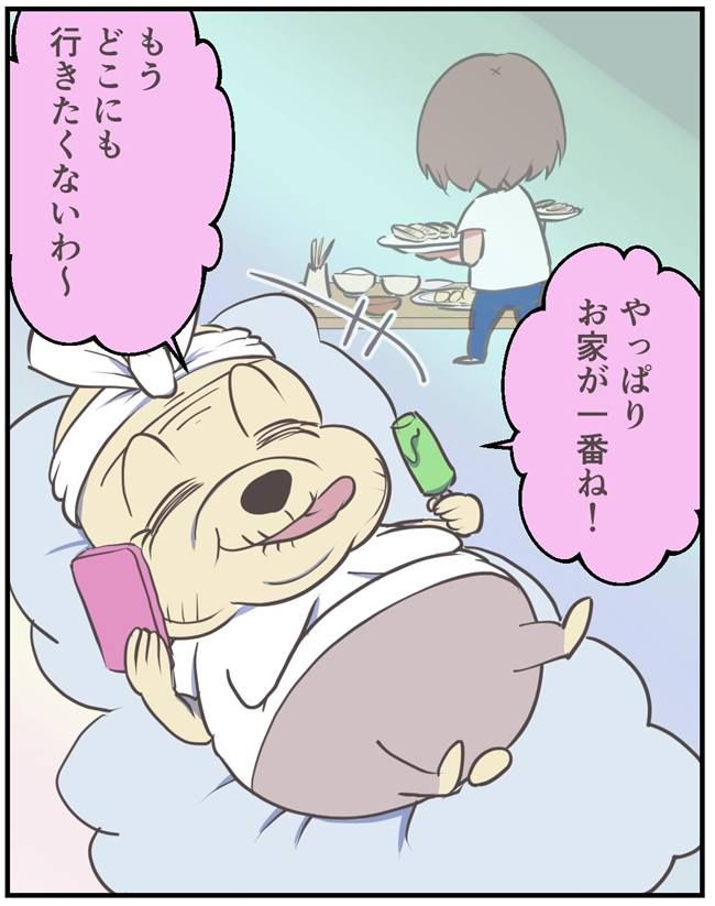 お義母さまと踊ろう／おたまるこ