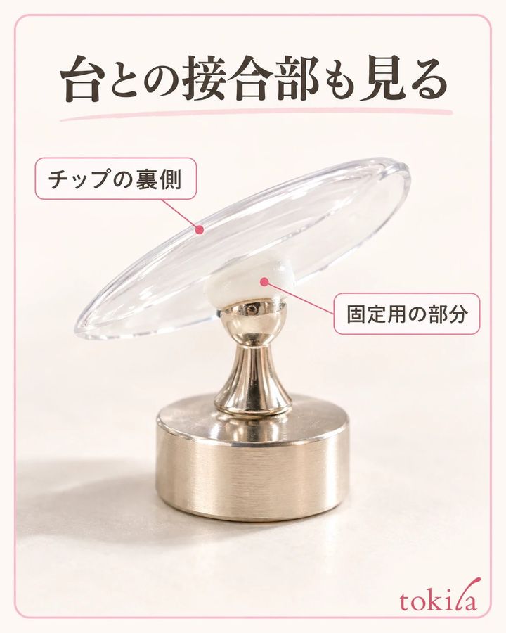 チップの裏側と固定部の境を横から確認します。取り付け方は台の指定へ合わせます。