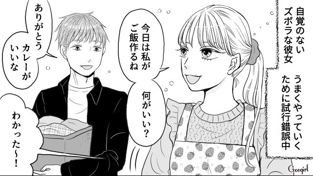 「野菜は皮ごとのほうが美味しいんだって！」同棲して知った豪快すぎる彼女との価値観の差…絶品カレーの話