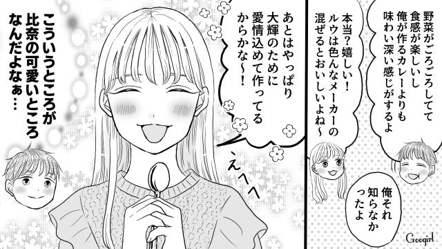 「野菜は皮ごとのほうが美味しいんだって！」同棲して知った豪快すぎる彼女との価値観の差…絶品カレーの話