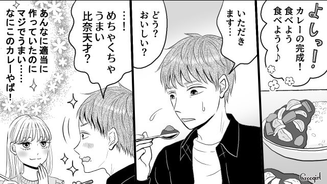 「野菜は皮ごとのほうが美味しいんだって！」同棲して知った豪快すぎる彼女との価値観の差…絶品カレーの話