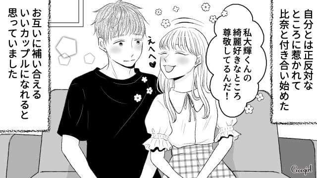 「野菜は皮ごとのほうが美味しいんだって！」同棲して知った豪快すぎる彼女との価値観の差…絶品カレーの話