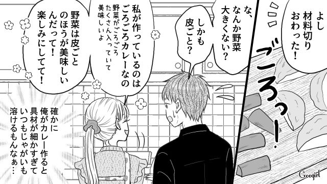 「野菜は皮ごとのほうが美味しいんだって！」同棲して知った豪快すぎる彼女との価値観の差…絶品カレーの話