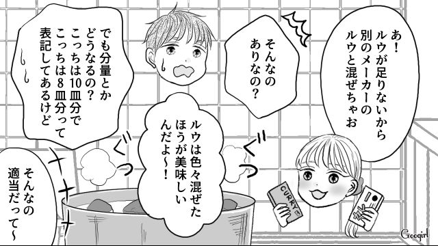 「野菜は皮ごとのほうが美味しいんだって！」同棲して知った豪快すぎる彼女との価値観の差…絶品カレーの話