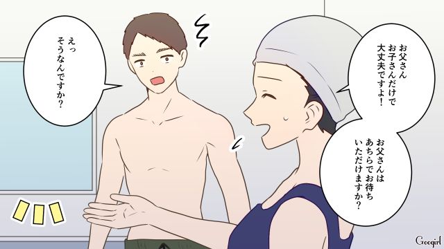 息子のスイミングに水着で登場！「入れないならついてくるんじゃなかったな」ママ友の前で…ドケチ夫に恥をかかされた妻の話