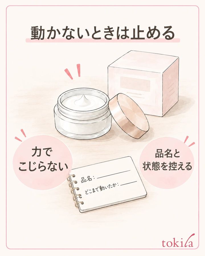 動かないときは加工せず、品名と見えた状態を控えて確認します。
