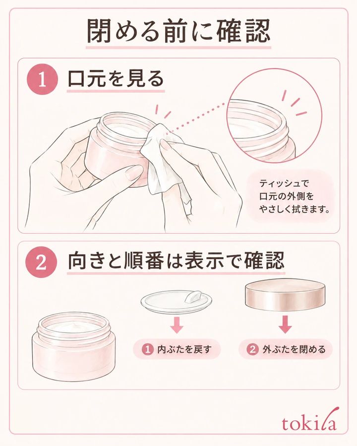 口元と部品の向きを確認し、製品で指定された順に閉めます。