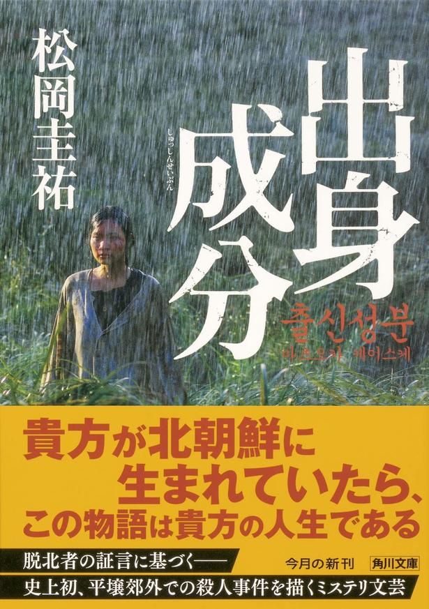 出身成分 松岡圭祐/KADOKAWA