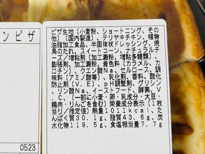 ラ・ムー：テリヤキチキンピザ