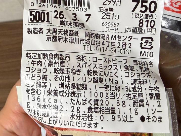 ラ・ムー：ローストビーフかたまり