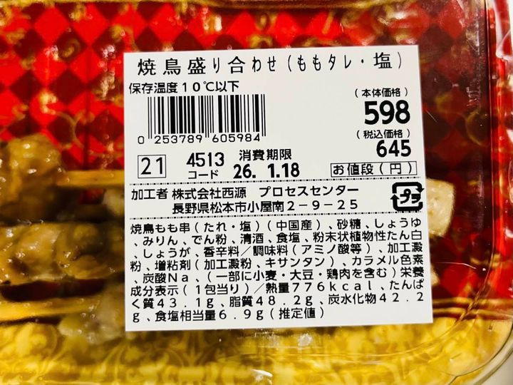 ラ・ムー：焼鳥盛り合わせ(ももタレ・塩)