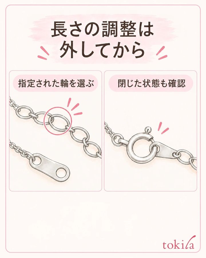 長さを変える操作と、引き輪を留める操作を分けます。
