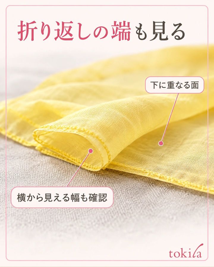 折り返しの端と下の布面を、横からも確認します。