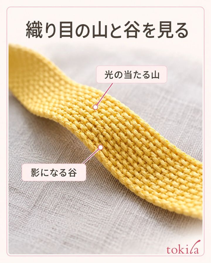 光の当たる山と影になる谷を、同じ織り面で見ます。