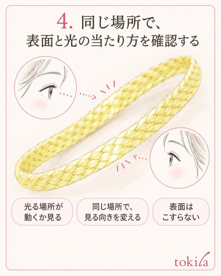 同じ場所で見る向きを少し変え、表面の光る場所を確かめます。