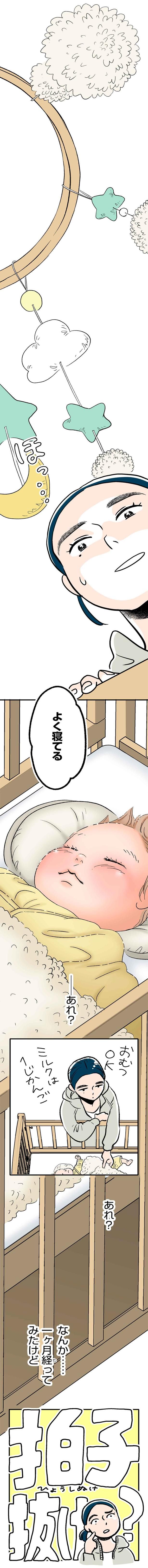 よく寝てる （C）ウラモトユウコ、朱野帰子／KADOKAWA
