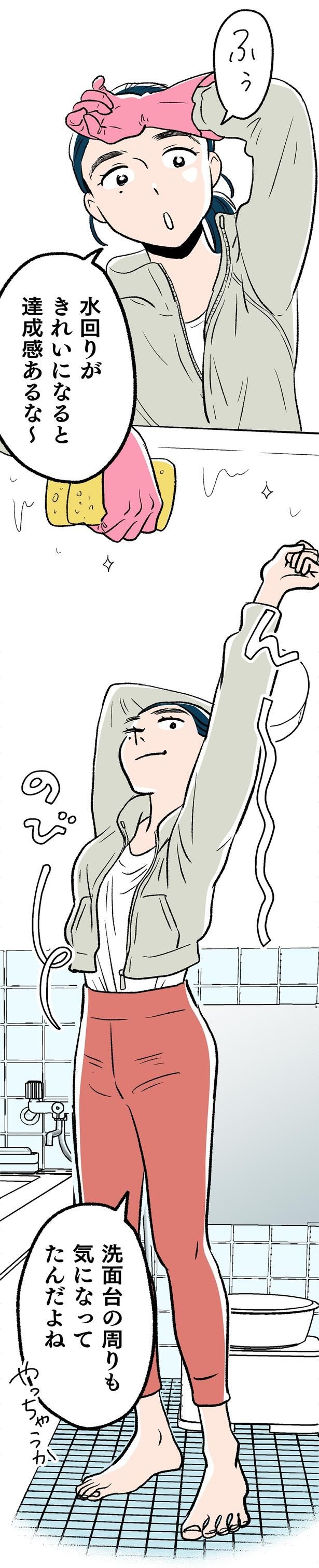 水回りがきれいになると達成感あるな～ （C）ウラモトユウコ、朱野帰子／KADOKAWA