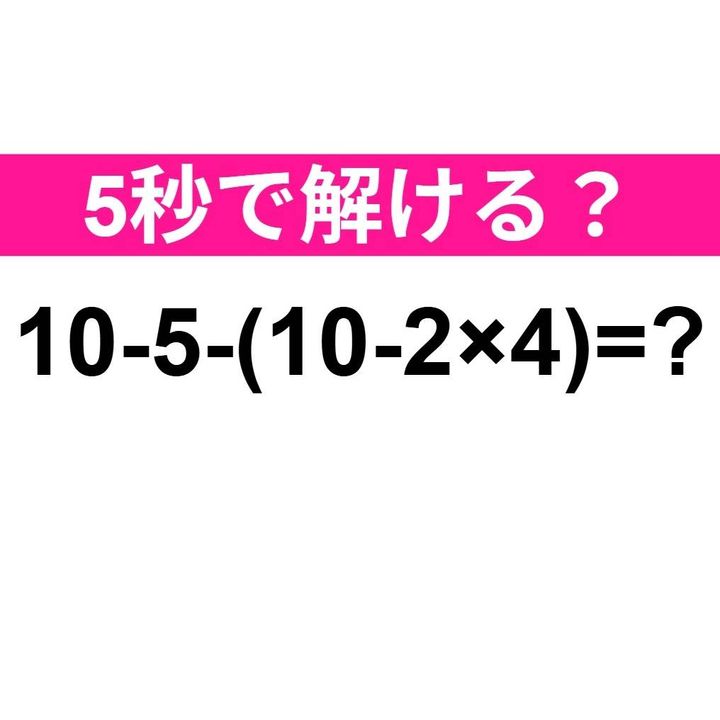 10-5-(10-2×4)=？