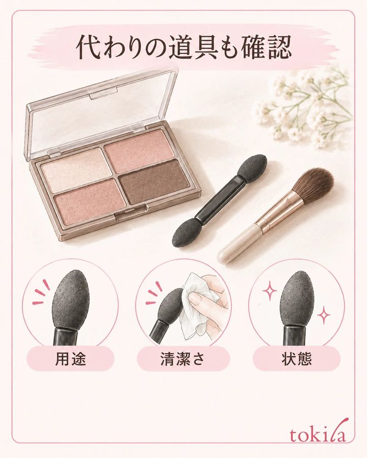 代わりの道具も、用途・清潔さ・状態を確認して選びます。